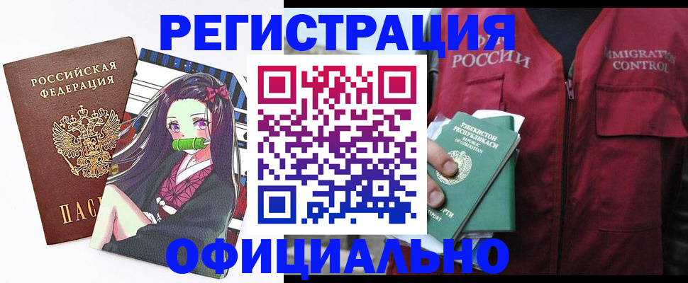 временная регистрация адрес в Звенигороде