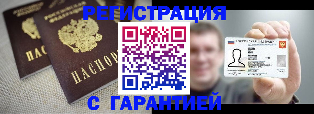 временная регистрация в Звенигороде