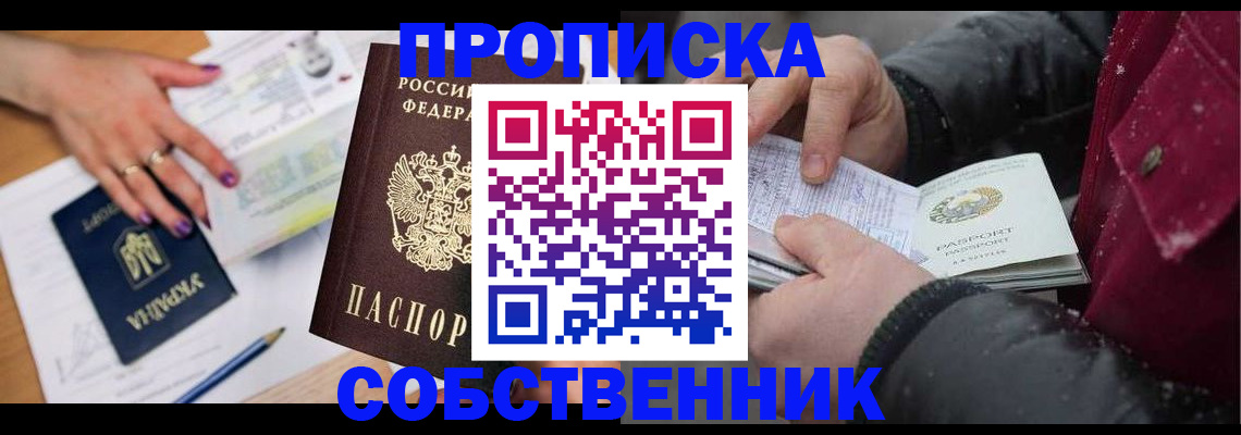 прописка регистрация в Звенигороде