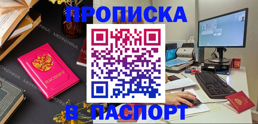 прописка для работы в Звенигороде