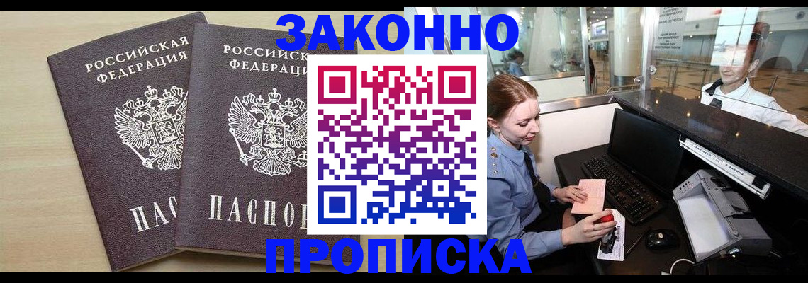 прописка иностранных граждан в Звенигороде